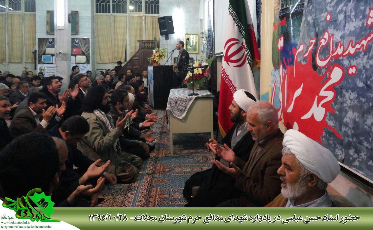 سخنرانی استاد حسن عباسی در یادواره شهدای مدافع حرم شهرستان محلات