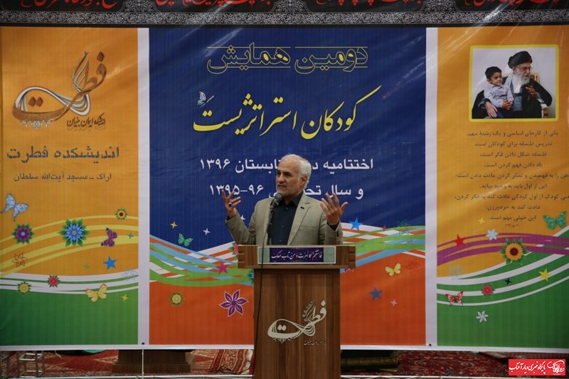 سخنرانی استاد حسن عباسی در اراک - دومین همایش کودکان استراتژیست