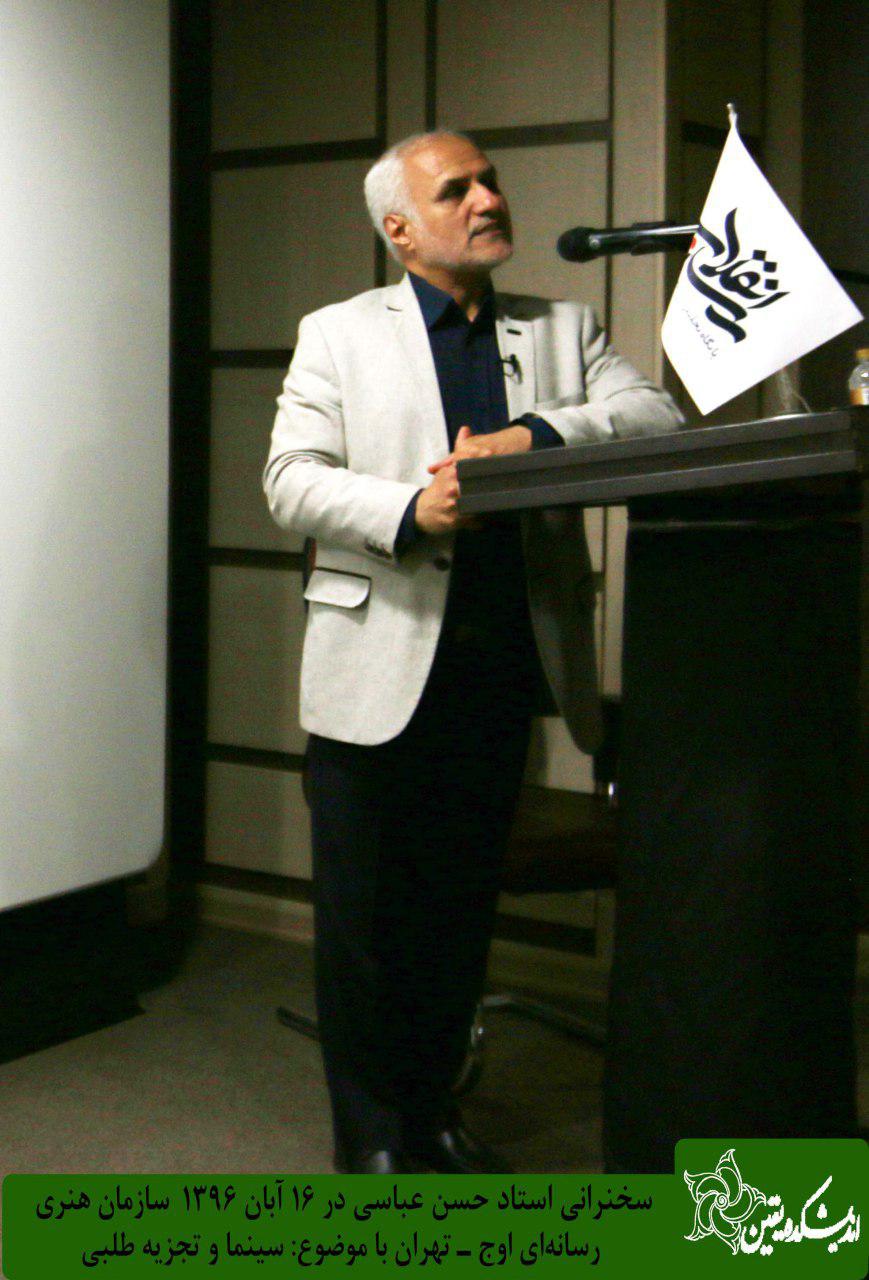 سخنرانی استاد حسن عباسی با موضوع رسانه، سینما و تجزیه‌طلبی
