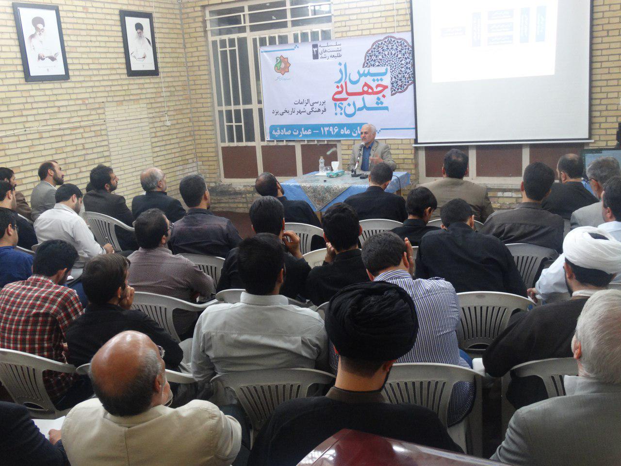 سخنرانی استاد حسن عباسی در یزد - پس از جهانی شدن؟! 